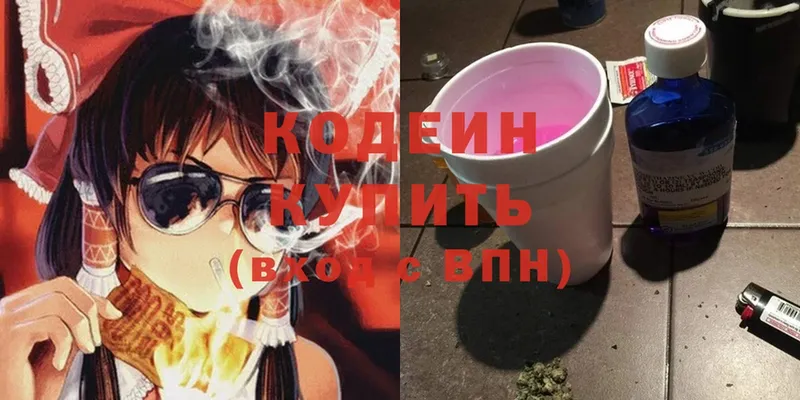 Кодеин Purple Drank  Чистополь 